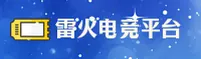 雷火电竞官方正版 - 燃情竞技，尽在掌握